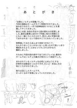 Page 44 of Onna kishi noruche no junan