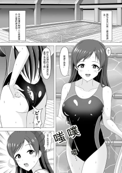 Page 3 of Pool-go no Tokubetsu Stretch