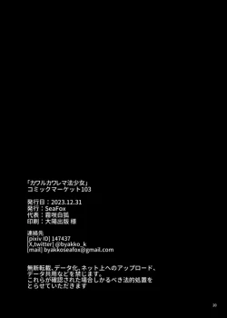 Page 19 of Kawaru Kaware Mahou Shoujo