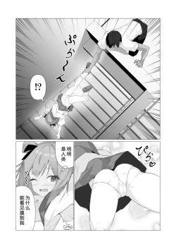 Page 9 of Hito ni Mienai Youkai nara Nani shite mo Gouhou!? 3