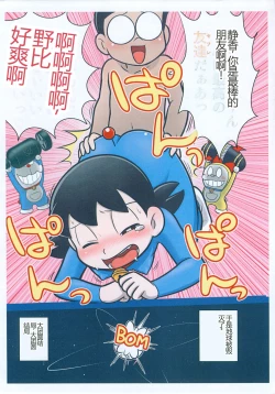 Page 13 of Moshimo Shizuka-chan ga Myou ni Ecchi na Doraemon dattara?