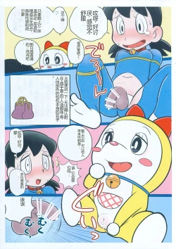 Page 5 of Moshimo Shizuka-chan ga Myou ni Ecchi na Doraemon dattara?