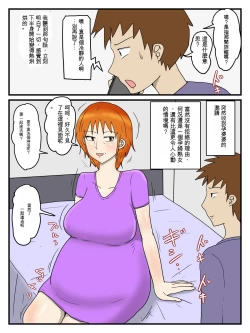 Page 4 of Ore Wa Dairi Shussan De Gibo To Honmei Ecchi Shiteiru 2 Ninpu Hen