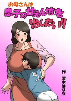 Page 13 of Mother wants to cure her son's spoiled behavior