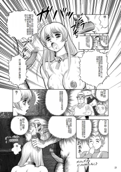 Page 20 of Dorei Senshi MayaVolume 3
