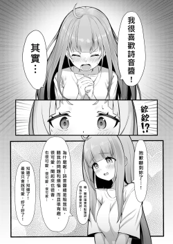 Page 7 of Atishi, Shion-chan no Koto Suki Sugi