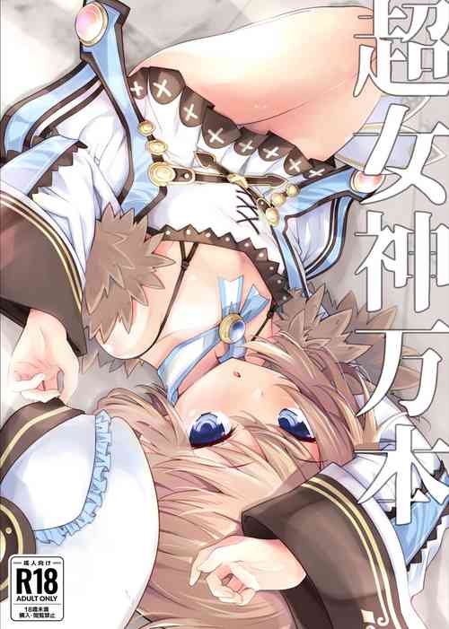 Download Chou Megami Yorozubon