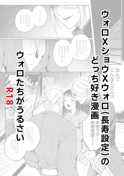 Download Volo x Shou x Volono Docchi Suki Manga