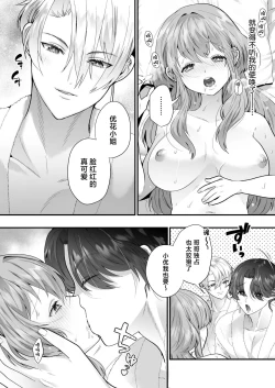 Page 16 of shachiku OL ga inma kyodai ni amaama kankin wakara se etchi| 社畜OL与淫魔兄弟间的甜蜜蜜监禁 惩戒般的SEX