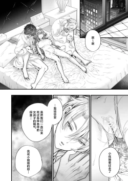 Page 26 of shachiku OL ga inma kyodai ni amaama kankin wakara se etchi| 社畜OL与淫魔兄弟间的甜蜜蜜监禁 惩戒般的SEX