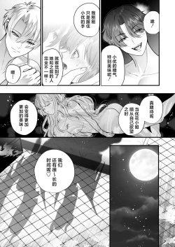 Page 27 of shachiku OL ga inma kyodai ni amaama kankin wakara se etchi| 社畜OL与淫魔兄弟间的甜蜜蜜监禁 惩戒般的SEX
