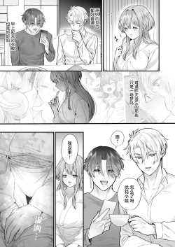 Page 29 of shachiku OL ga inma kyodai ni amaama kankin wakara se etchi| 社畜OL与淫魔兄弟间的甜蜜蜜监禁 惩戒般的SEX