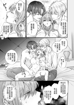 Page 35 of shachiku OL ga inma kyodai ni amaama kankin wakara se etchi| 社畜OL与淫魔兄弟间的甜蜜蜜监禁 惩戒般的SEX