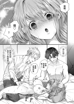 Page 43 of shachiku OL ga inma kyodai ni amaama kankin wakara se etchi| 社畜OL与淫魔兄弟间的甜蜜蜜监禁 惩戒般的SEX