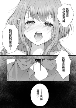 Page 52 of shachiku OL ga inma kyodai ni amaama kankin wakara se etchi| 社畜OL与淫魔兄弟间的甜蜜蜜监禁 惩戒般的SEX