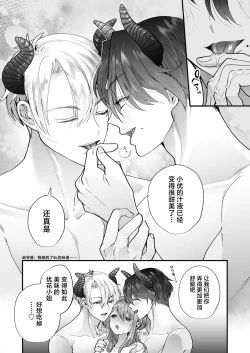 Page 66 of shachiku OL ga inma kyodai ni amaama kankin wakara se etchi| 社畜OL与淫魔兄弟间的甜蜜蜜监禁 惩戒般的SEX