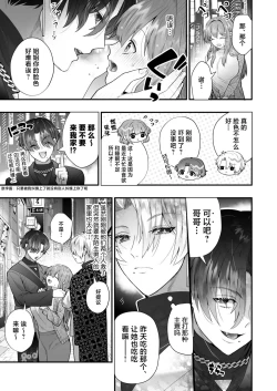 Page 9 of shachiku OL ga inma kyodai ni amaama kankin wakara se etchi| 社畜OL与淫魔兄弟间的甜蜜蜜监禁 惩戒般的SEX