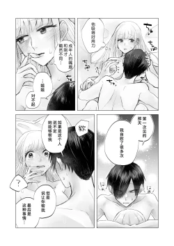 Page 35 of Insan!! | 请帮助寡言的淫魔我吧！！姐姐！！
