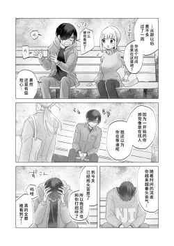 Page 9 of Insan!! | 请帮助寡言的淫魔我吧！！姐姐！！