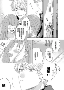 Page 10 of Cinderella Shoukougun to Dekiai Ouji | 辛德瑞拉综合征与溺爱王子