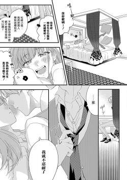 Page 12 of Cinderella Shoukougun to Dekiai Ouji | 辛德瑞拉综合征与溺爱王子