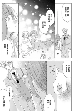 Page 20 of Cinderella Shoukougun to Dekiai Ouji | 辛德瑞拉综合征与溺爱王子