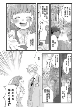Page 21 of Cinderella Shoukougun to Dekiai Ouji | 辛德瑞拉综合征与溺爱王子