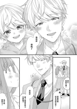 Page 22 of Cinderella Shoukougun to Dekiai Ouji | 辛德瑞拉综合征与溺爱王子