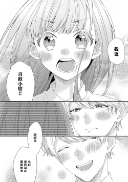 Page 25 of Cinderella Shoukougun to Dekiai Ouji | 辛德瑞拉综合征与溺爱王子