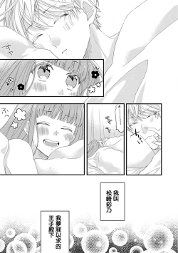 Page 30 of Cinderella Shoukougun to Dekiai Ouji | 辛德瑞拉综合征与溺爱王子
