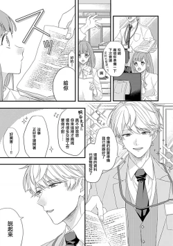 Page 6 of Cinderella Shoukougun to Dekiai Ouji | 辛德瑞拉综合征与溺爱王子