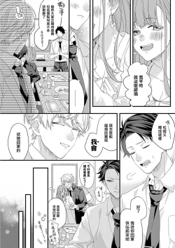 Page 9 of Cinderella Shoukougun to Dekiai Ouji | 辛德瑞拉综合征与溺爱王子
