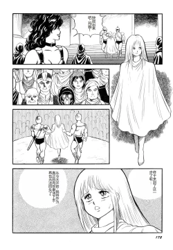 Page 174 of Dorei Senshi Maya I