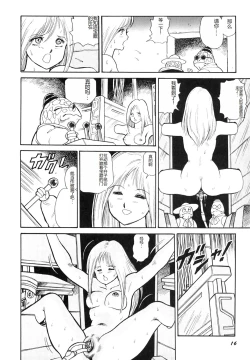 Page 18 of Dorei Senshi Maya I