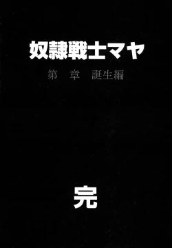 Page 214 of Dorei Senshi Maya I