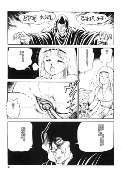Page 33 of Dorei Senshi Maya I