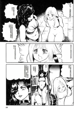 Page 85 of Dorei Senshi Maya I