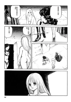 Page 97 of Dorei Senshi Maya I