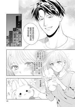 Page 10 of Yasashii Shinomiya-kun no Ura no Kao| 暖男四宫不为人知的～堕入年下男友设下的陷阱进行满溢爱意的交合～