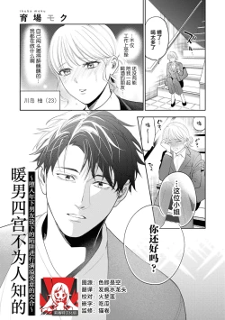 Page 1 of Yasashii Shinomiya-kun no Ura no Kao| 暖男四宫不为人知的～堕入年下男友设下的陷阱进行满溢爱意的交合～