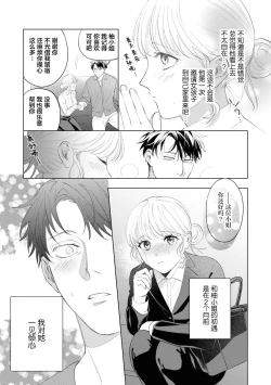 Page 22 of Yasashii Shinomiya-kun no Ura no Kao| 暖男四宫不为人知的～堕入年下男友设下的陷阱进行满溢爱意的交合～