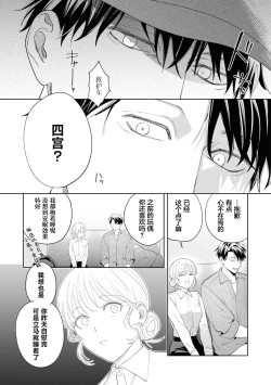 Page 24 of Yasashii Shinomiya-kun no Ura no Kao| 暖男四宫不为人知的～堕入年下男友设下的陷阱进行满溢爱意的交合～