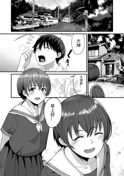 Page 2 of Boku ga Saki ni Suki datta kara Saki ni Netorimasu