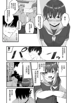 Page 7 of Boku ga Saki ni Suki datta kara Saki ni Netorimasu