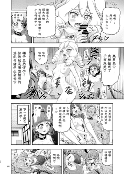 Page 10 of Hoshi Asobi 2