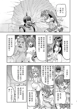 Page 23 of Hoshi Asobi 2