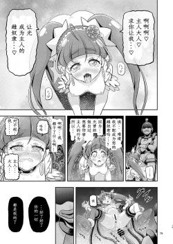 Page 29 of Hoshi Asobi 2