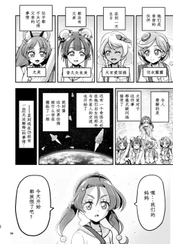 Page 38 of Hoshi Asobi 2
