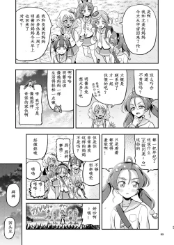 Page 39 of Hoshi Asobi 2