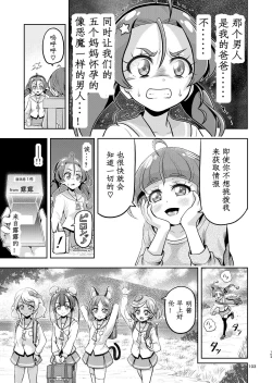 Page 53 of Hoshi Asobi 2